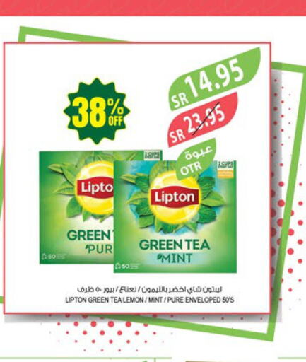 Lipton Green Tea  in المزرعة in مملكة العربية السعودية, السعودية, سعودية - جازان