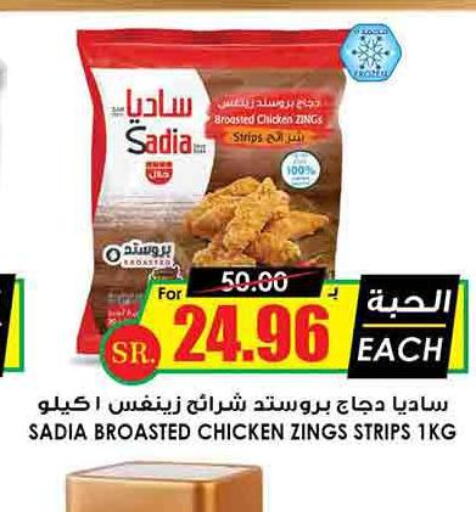 SADIA Chicken Strips  in Prime Supermarket in KSA, Saudi Arabia, Saudi - Khafji