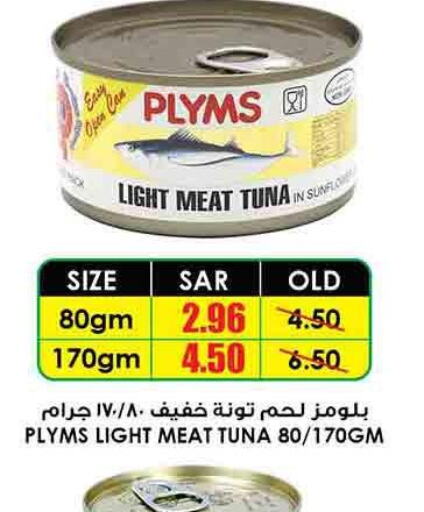 PLYMS Tuna - Canned  in أسواق النخبة in مملكة العربية السعودية, السعودية, سعودية - الطائف