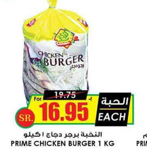  Chicken Burger  in Prime Supermarket in KSA, Saudi Arabia, Saudi - Qatif