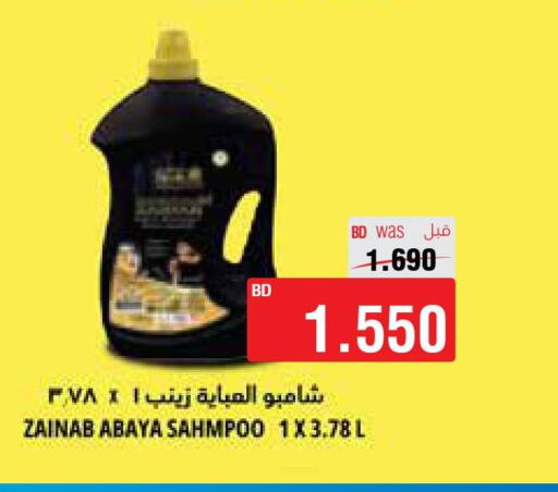  Abaya Shampoo  in أسواق الحلي in البحرين