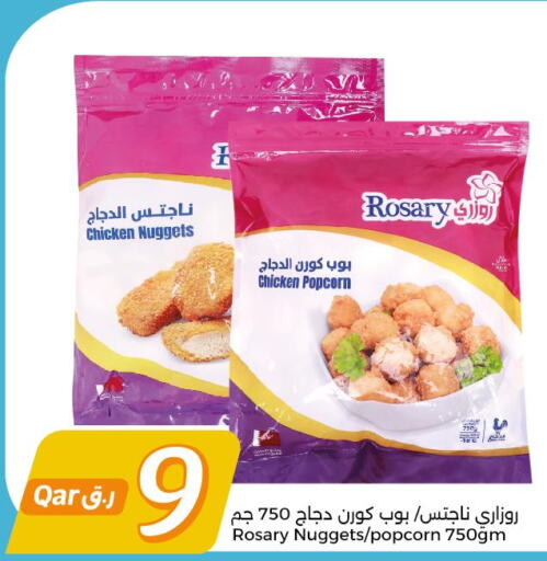  Chicken Nuggets  in سيتي هايبرماركت in قطر - الضعاين