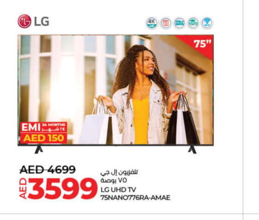 LG   in لولو هايبرماركت in الإمارات العربية المتحدة , الامارات - أم القيوين‎
