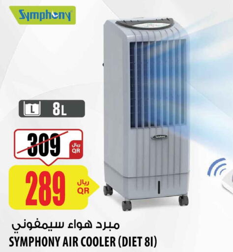  Air Cooler  in شركة الميرة للمواد الاستهلاكية in قطر - الشمال