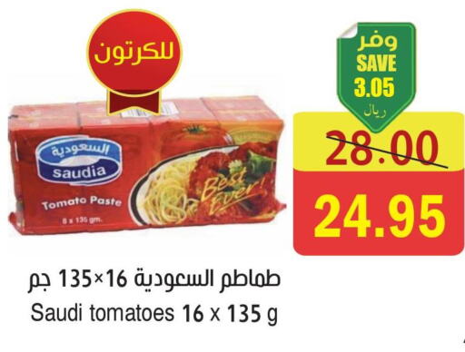SAUDIA Tomato Paste  in المركز الأخضر للتسويق in مملكة العربية السعودية, السعودية, سعودية - المنطقة الشرقية