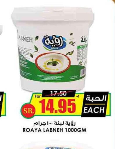 Labneh  in Prime Supermarket in KSA, Saudi Arabia, Saudi - Abha