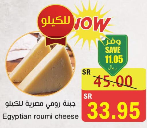  Roumy Cheese  in المركز الأخضر للتسويق in مملكة العربية السعودية, السعودية, سعودية - جازان