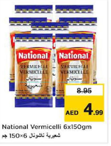 NATIONAL Vermicelli  in نستو هايبرماركت in الإمارات العربية المتحدة , الامارات - دبي