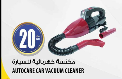  Vacuum Cleaner  in شركة الميرة للمواد الاستهلاكية in قطر - الشمال