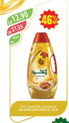 ABU ZAHRA Sunflower Oil  in Farm  in KSA, Saudi Arabia, Saudi - Jazan