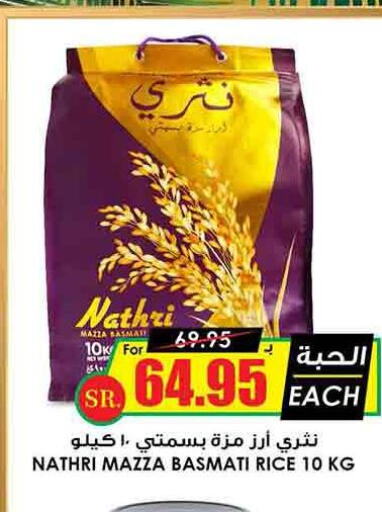  Sella / Mazza Rice  in Prime Supermarket in KSA, Saudi Arabia, Saudi - Wadi ad Dawasir