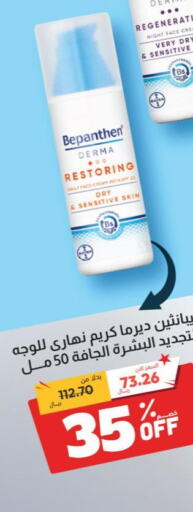  Face cream  in United Pharmacies in KSA, Saudi Arabia, Saudi - Mecca