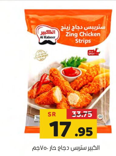 AL KABEER Chicken Strips  in العامر للتسوق in مملكة العربية السعودية, السعودية, سعودية - الأحساء‎