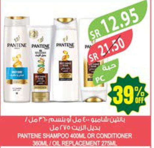 PANTENE Shampoo / Conditioner  in المزرعة in مملكة العربية السعودية, السعودية, سعودية - سكاكا