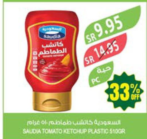 SAUDIA Tomato Ketchup  in المزرعة in مملكة العربية السعودية, السعودية, سعودية - سكاكا