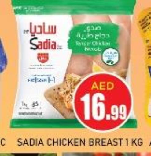 SADIA Chicken Thighs  in سنابل بني ياس in الإمارات العربية المتحدة , الامارات - أم القيوين‎