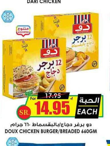 DOUX Chicken Burger  in أسواق النخبة in مملكة العربية السعودية, السعودية, سعودية - حائل‎