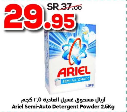 ARIEL Detergent  in الدكان in مملكة العربية السعودية, السعودية, سعودية - مكة المكرمة