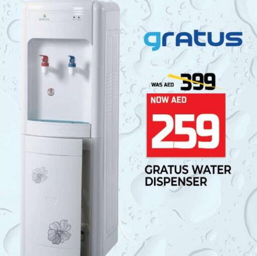 GRATUS Water Dispenser  in المدينة in الإمارات العربية المتحدة , الامارات - الشارقة / عجمان
