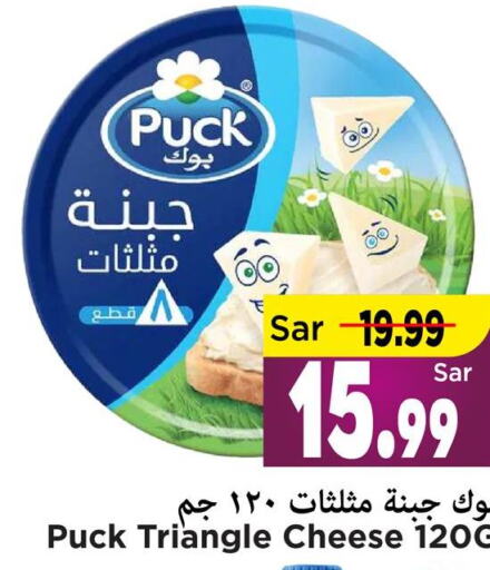 PUCK Triangle Cheese  in مارك & سيف in مملكة العربية السعودية, السعودية, سعودية - الأحساء‎