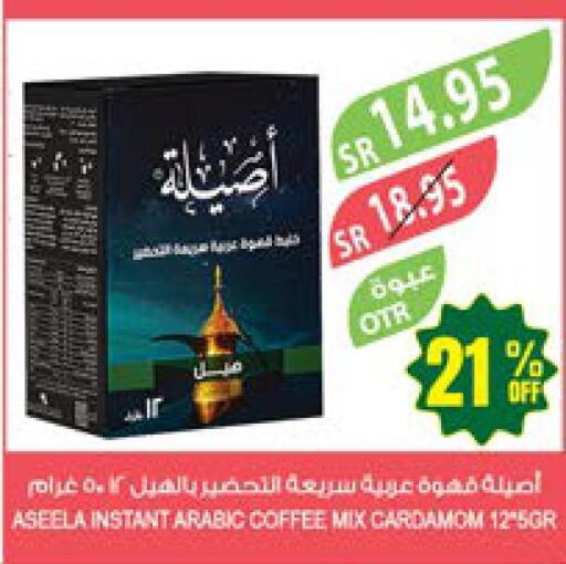  Coffee  in المزرعة in مملكة العربية السعودية, السعودية, سعودية - سكاكا