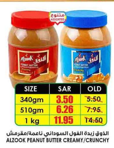 Peanut Butter  in أسواق النخبة in مملكة العربية السعودية, السعودية, سعودية - بيشة