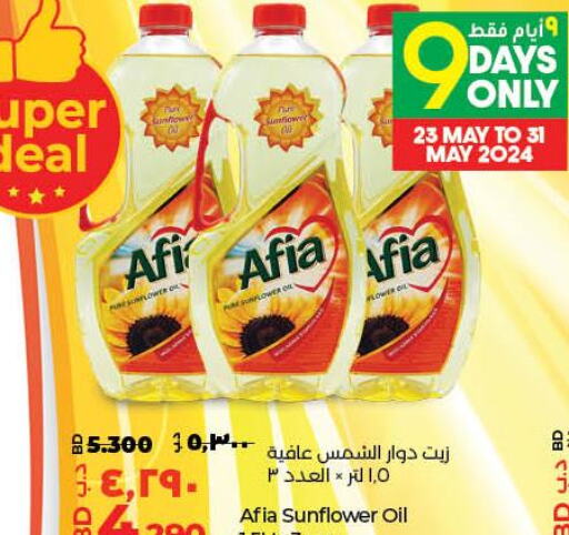 AFIA Sunflower Oil  in لولو هايبر ماركت in البحرين