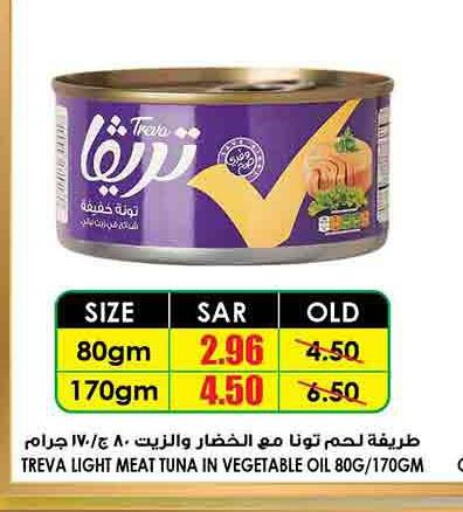 Tuna - Canned  in أسواق النخبة in مملكة العربية السعودية, السعودية, سعودية - ينبع