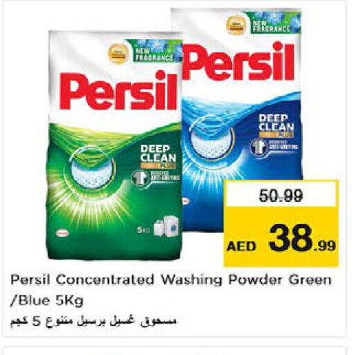PERSIL Detergent  in نستو هايبرماركت in الإمارات العربية المتحدة , الامارات - رَأْس ٱلْخَيْمَة