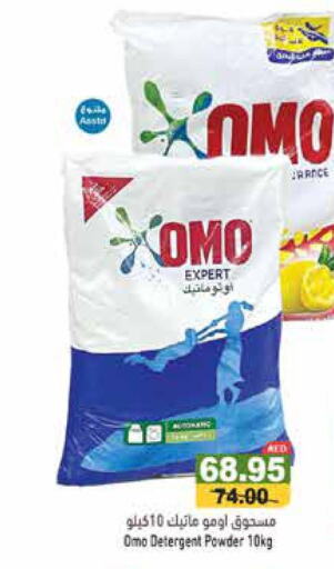 OMO Detergent  in أسواق رامز in الإمارات العربية المتحدة , الامارات - رَأْس ٱلْخَيْمَة