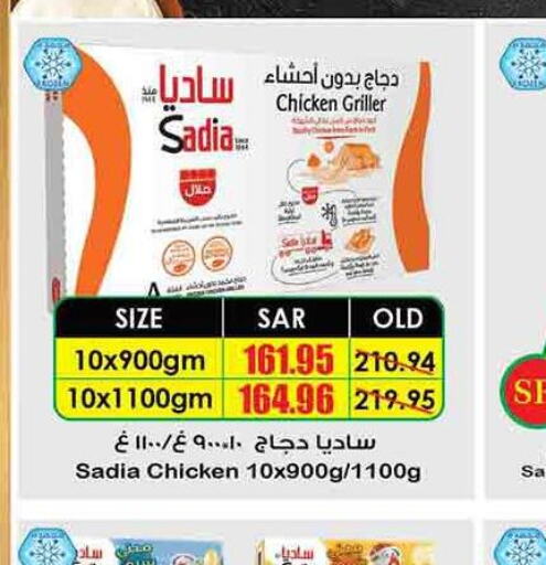 SADIA Frozen Whole Chicken  in أسواق النخبة in مملكة العربية السعودية, السعودية, سعودية - الزلفي
