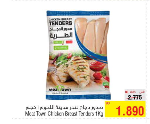  Chicken Breast  in أسواق الحلي in البحرين