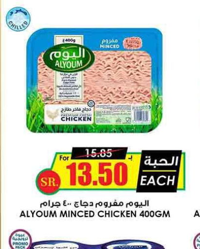 AL YOUM Minced Chicken  in Prime Supermarket in KSA, Saudi Arabia, Saudi - Az Zulfi