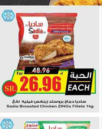 SADIA Chicken Fillet  in Prime Supermarket in KSA, Saudi Arabia, Saudi - Az Zulfi