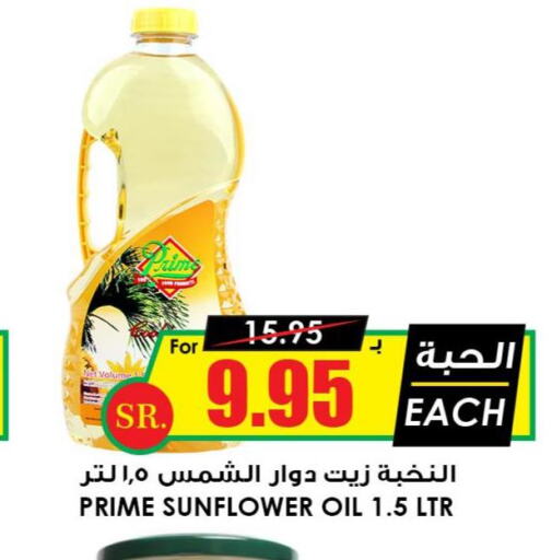  Sunflower Oil  in Prime Supermarket in KSA, Saudi Arabia, Saudi - Yanbu