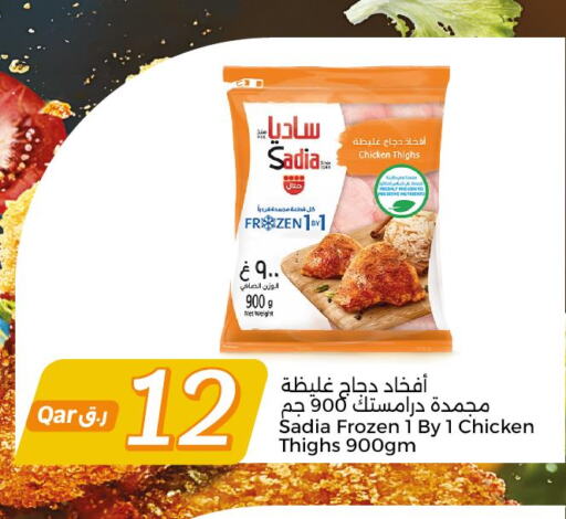 SADIA Chicken Thighs  in سيتي هايبرماركت in قطر - الشحانية