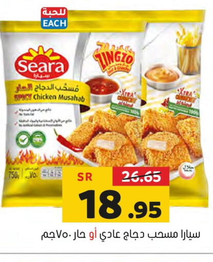 SEARA Chicken Mosahab  in Al Amer Market in KSA, Saudi Arabia, Saudi - Al Hasa