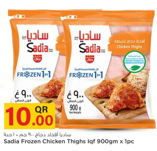 SADIA Chicken Thighs  in سفاري هايبر ماركت in قطر - الريان