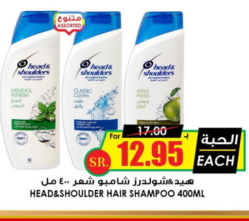 HEAD & SHOULDERS Shampoo / Conditioner  in Prime Supermarket in KSA, Saudi Arabia, Saudi - Rafha