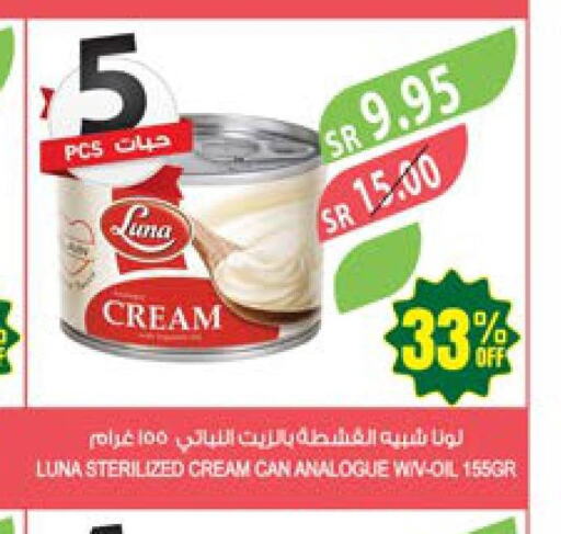 LUNA Analogue Cream  in المزرعة in مملكة العربية السعودية, السعودية, سعودية - تبوك