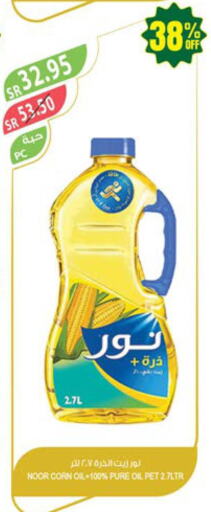 NOOR Corn Oil  in المزرعة in مملكة العربية السعودية, السعودية, سعودية - سكاكا