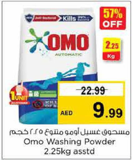 OMO Detergent  in نستو هايبرماركت in الإمارات العربية المتحدة , الامارات - دبي