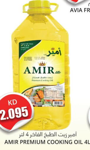 AMIR Cooking Oil  in 4 سيفمارت in الكويت - مدينة الكويت