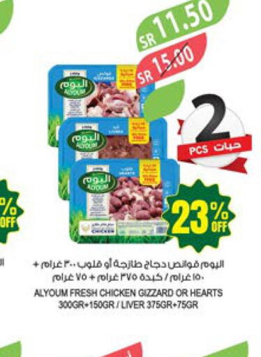 AL YOUM Chicken Liver  in Farm  in KSA, Saudi Arabia, Saudi - Najran