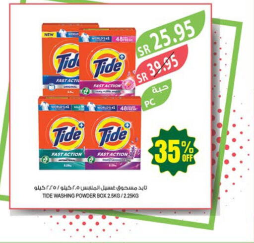 TIDE Detergent  in المزرعة in مملكة العربية السعودية, السعودية, سعودية - جازان