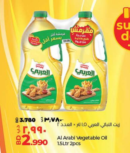 Alarabi Vegetable Oil  in لولو هايبر ماركت in البحرين