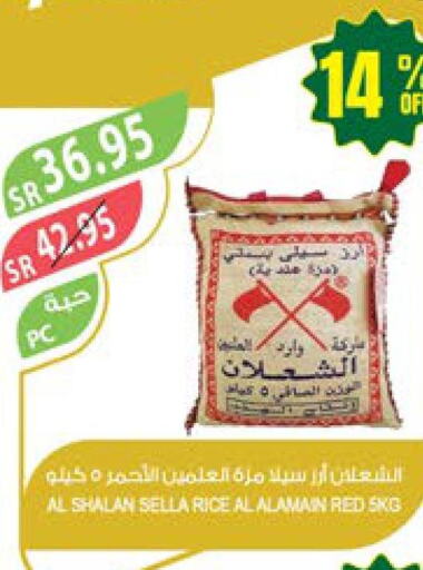  Sella / Mazza Rice  in المزرعة in مملكة العربية السعودية, السعودية, سعودية - الخبر‎