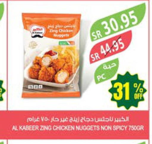 AL KABEER Chicken Nuggets  in Farm  in KSA, Saudi Arabia, Saudi - Abha