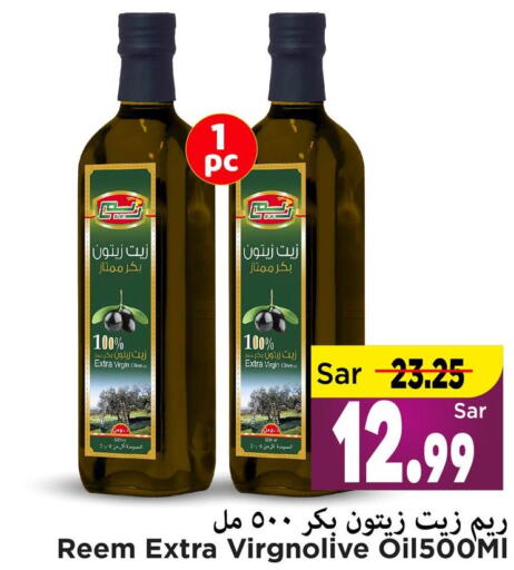 REEM Extra Virgin Olive Oil  in Mark & Save in KSA, Saudi Arabia, Saudi - Al Hasa