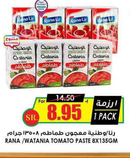  Tomato Paste  in أسواق النخبة in مملكة العربية السعودية, السعودية, سعودية - المنطقة الشرقية
